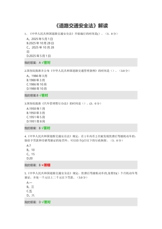 公需课-《道路交通安全法》解读