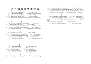 六-年-级-英-语-情-景-对-话