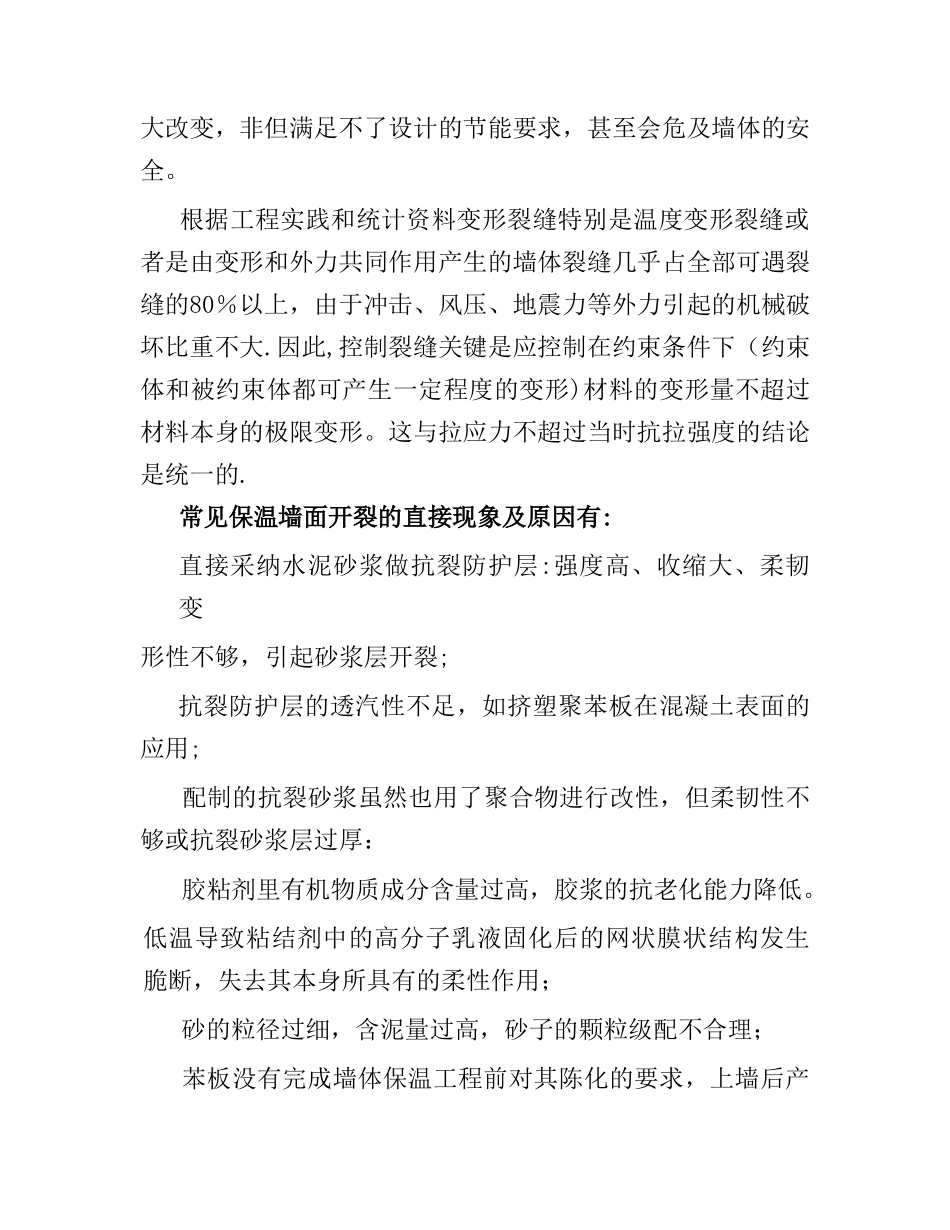 六--建筑节能工程常见质量通病及防治_第2页