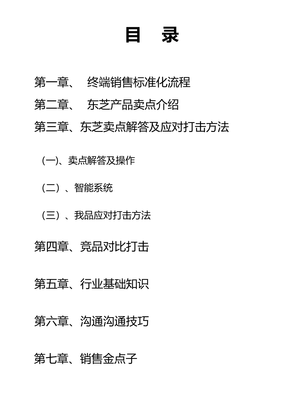 六、东芝终端百问百答产品销售手册最终版_第2页