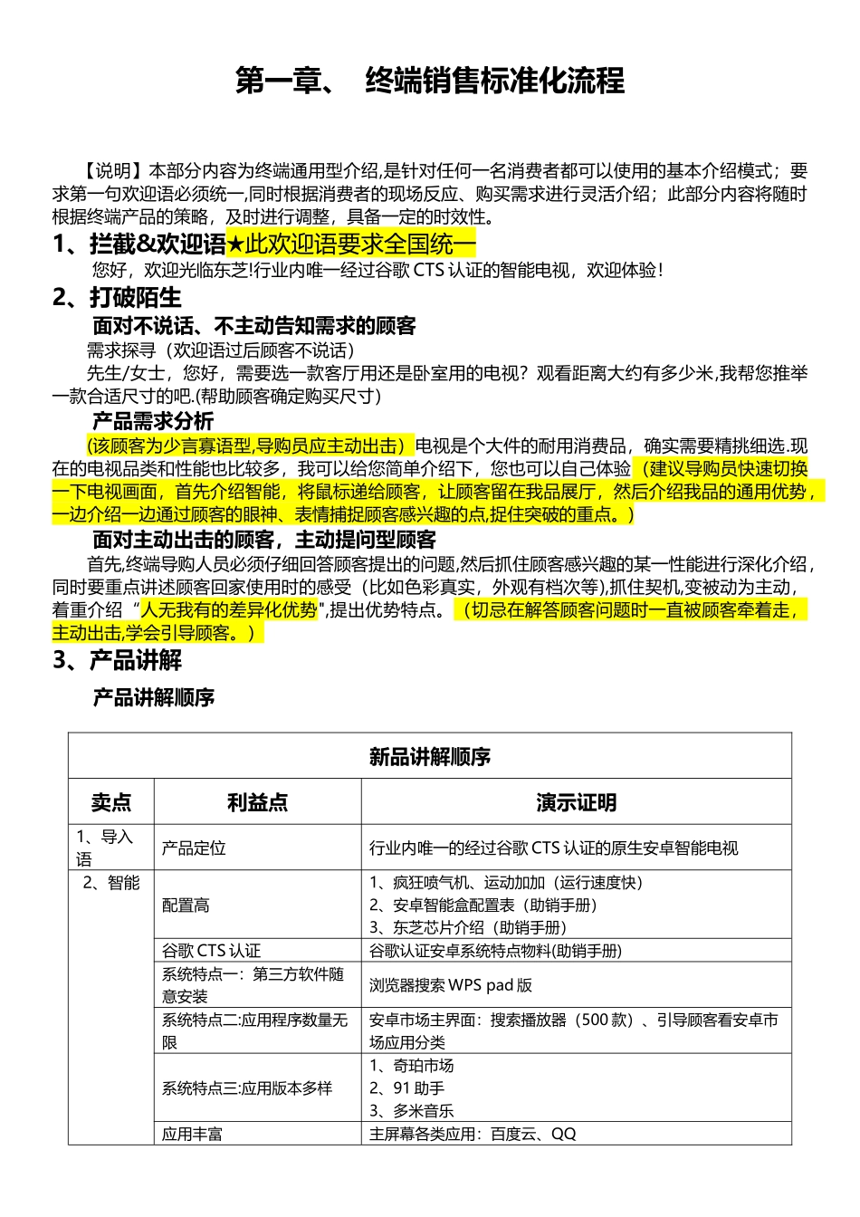 六、东芝终端百问百答产品销售手册最终版_第3页