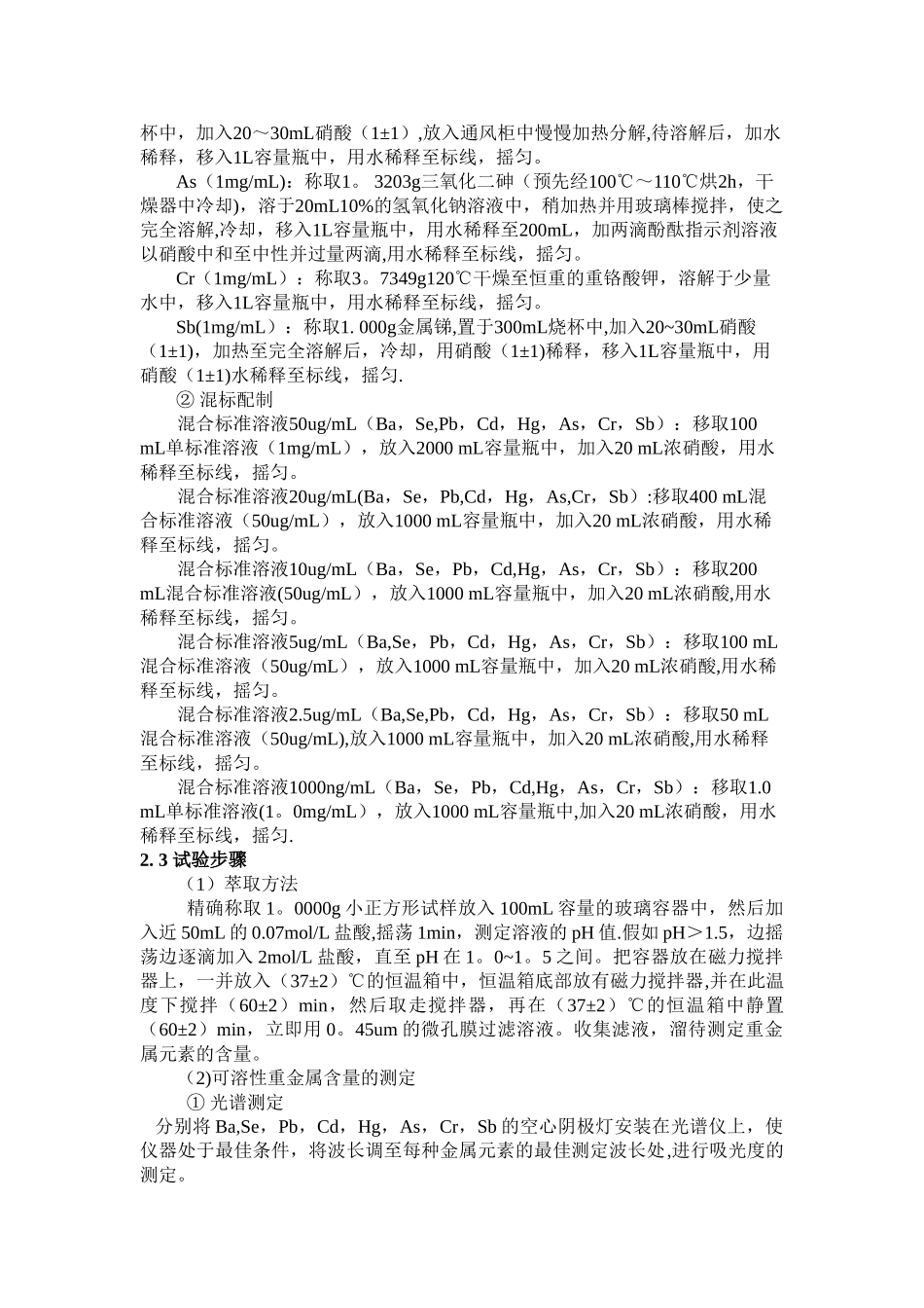 六、壁纸中有害物质检测_第2页