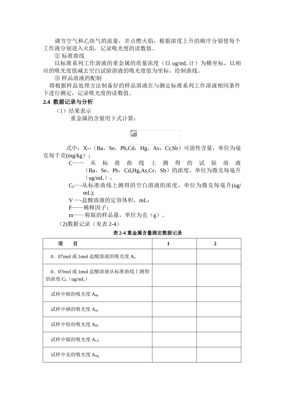 六、壁纸中有害物质检测_第3页