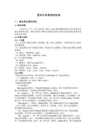 六、壁纸中有害物质检测