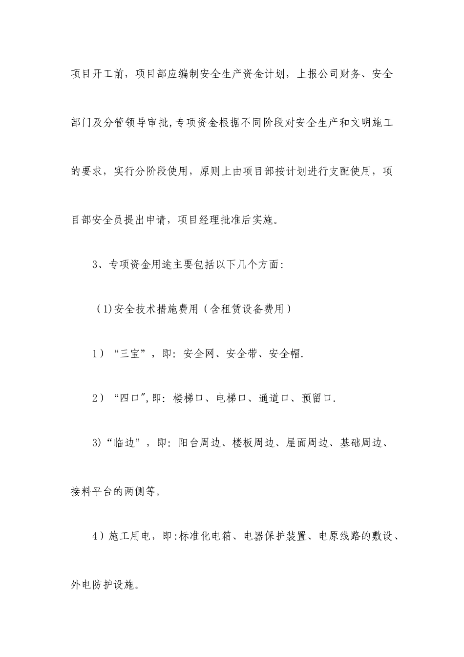 六、安全生产资金保障制度_第2页