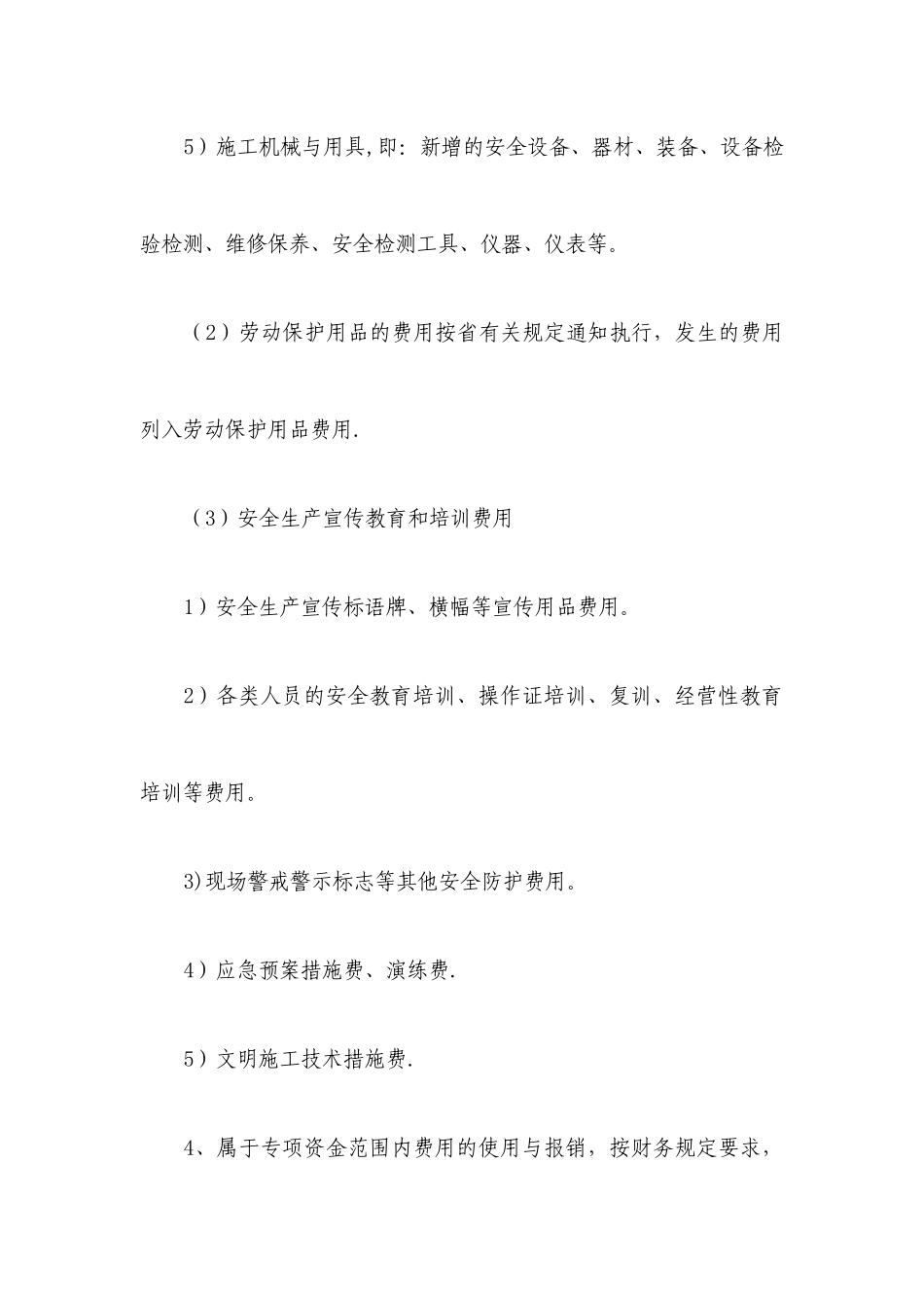 六、安全生产资金保障制度_第3页