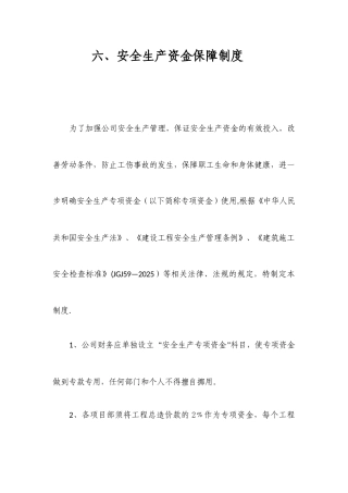 六、安全生产资金保障制度