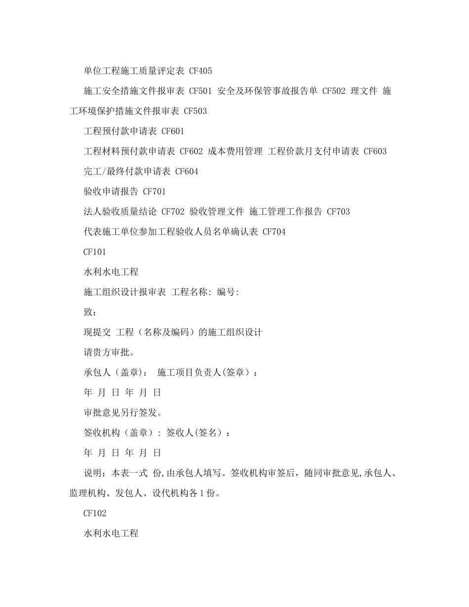 六、建造师施工管理签章文件_第2页