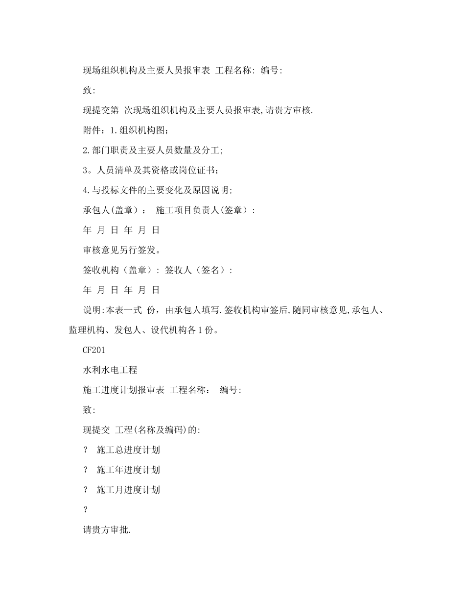 六、建造师施工管理签章文件_第3页