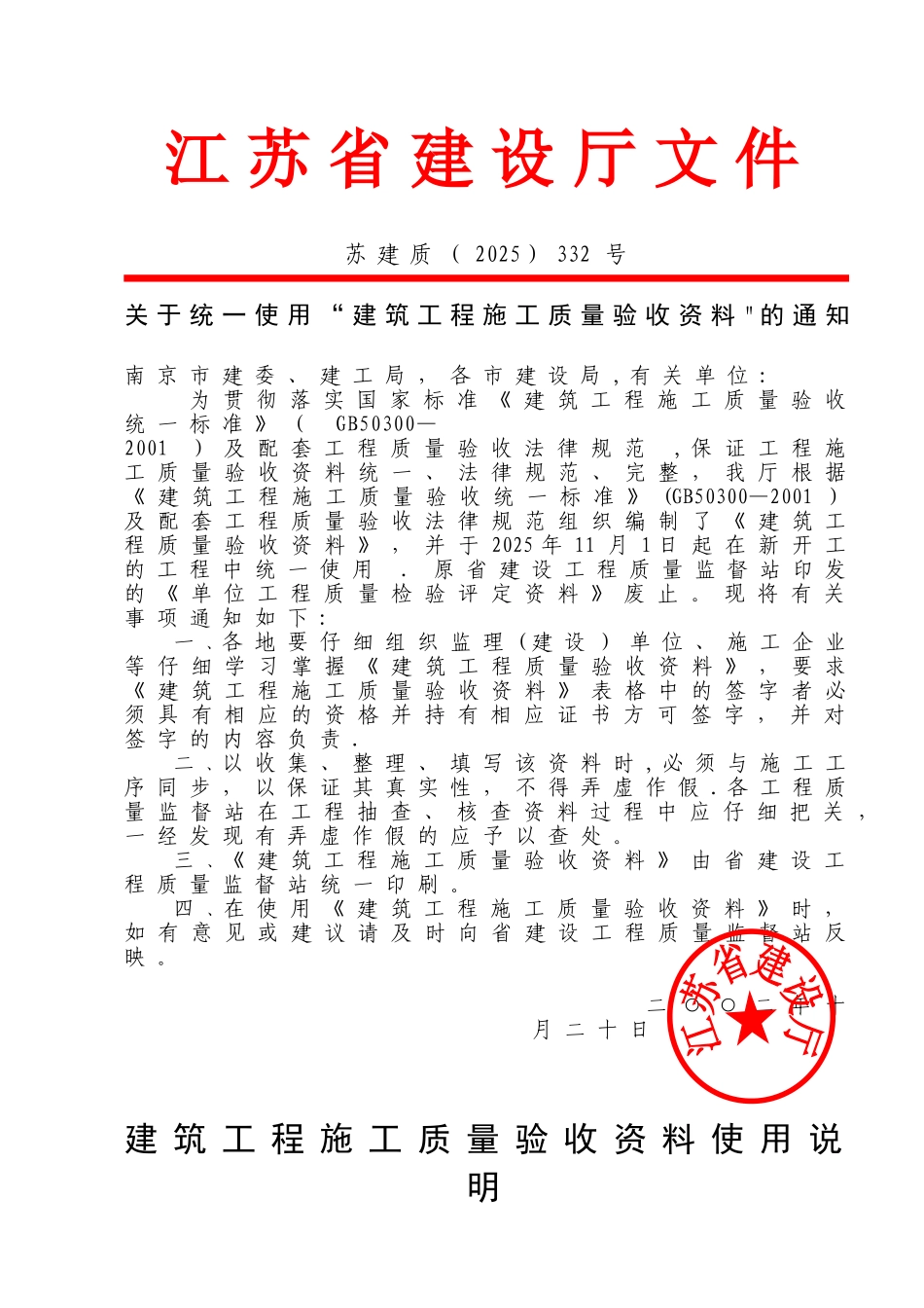 六、建筑工程质量验收资料-江苏版装订本_第2页