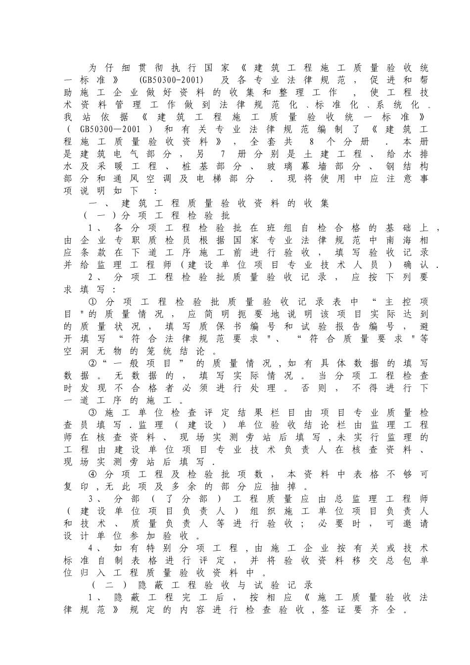 六、建筑工程质量验收资料-江苏版装订本_第3页