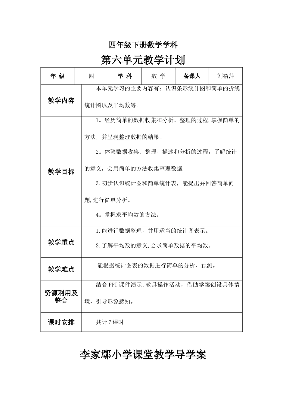 六、数据的表示和分析_第1页