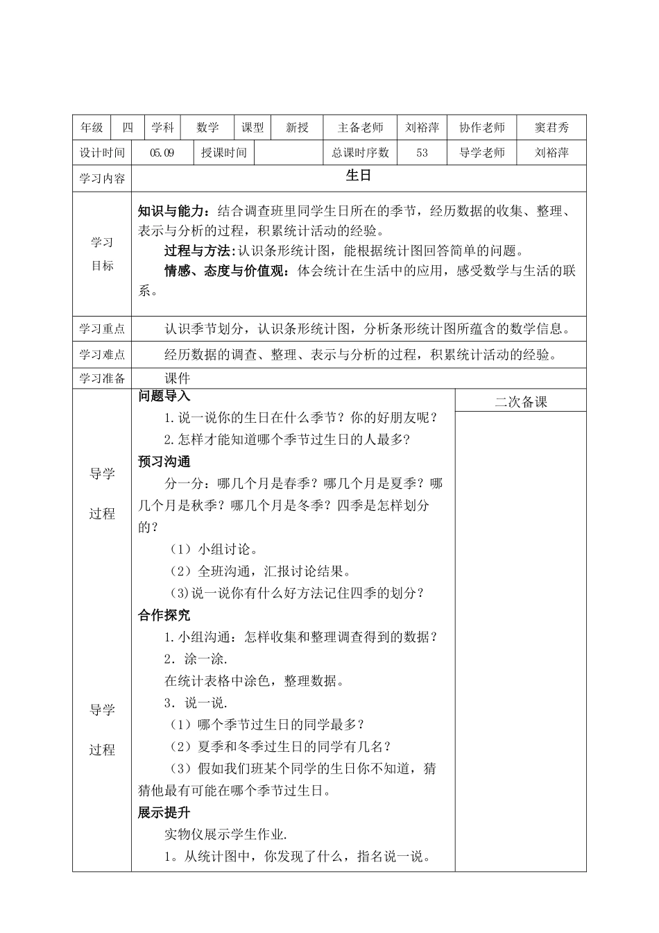 六、数据的表示和分析_第2页