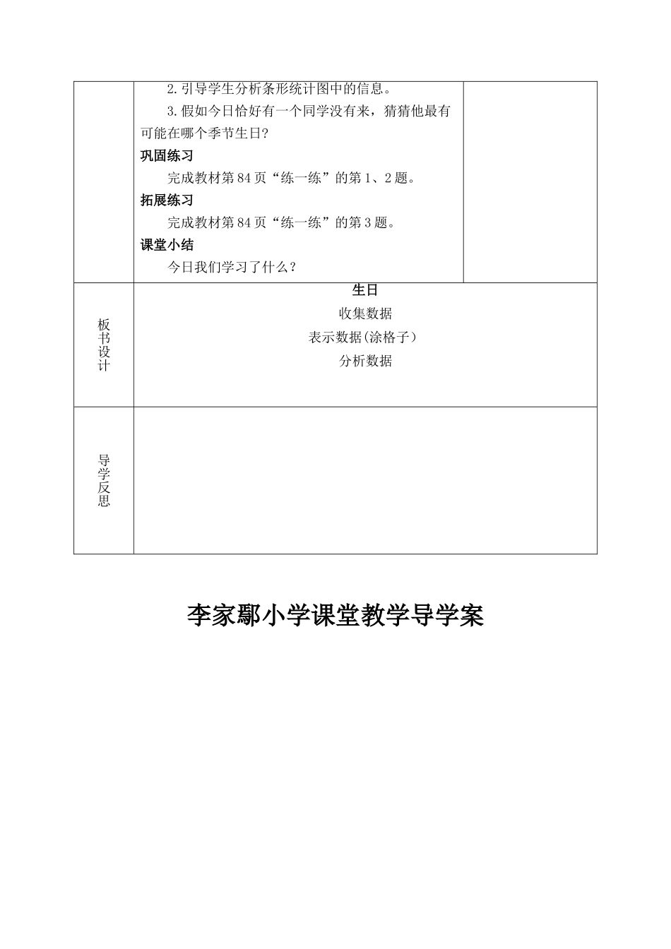 六、数据的表示和分析_第3页