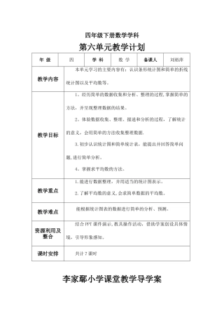 六、数据的表示和分析
