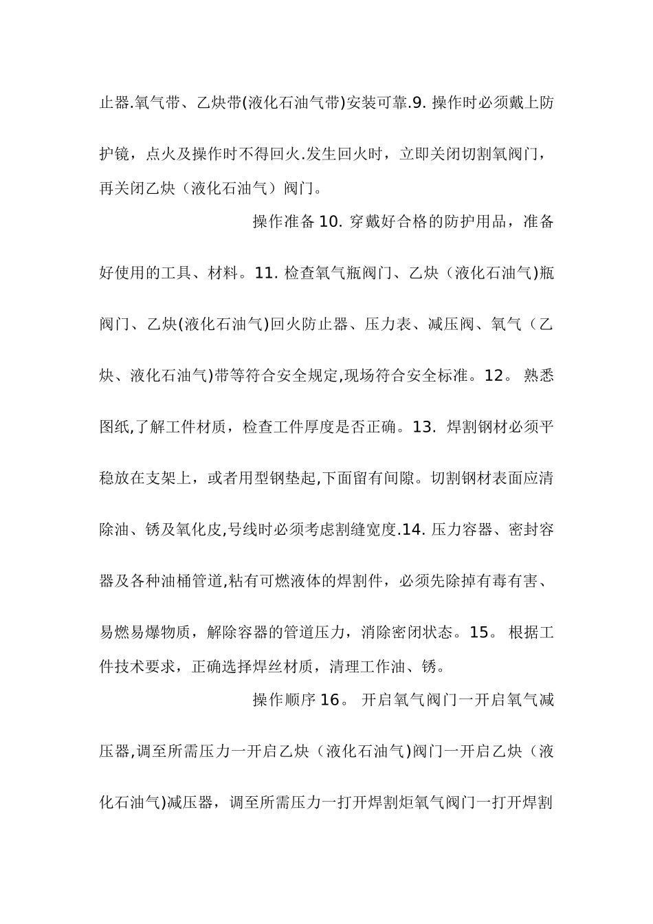 六、气焊、气割安全规定_第2页