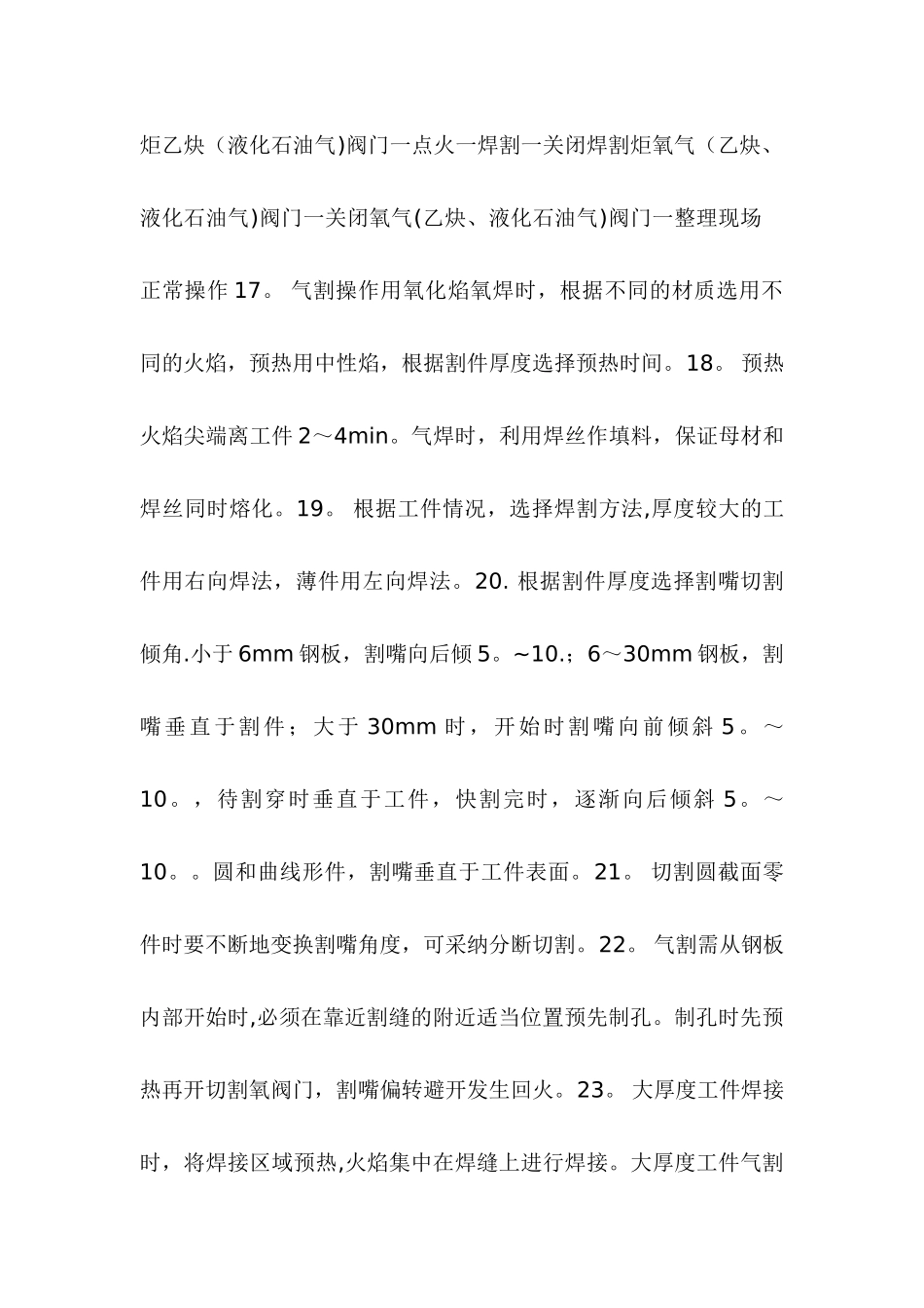 六、气焊、气割安全规定_第3页