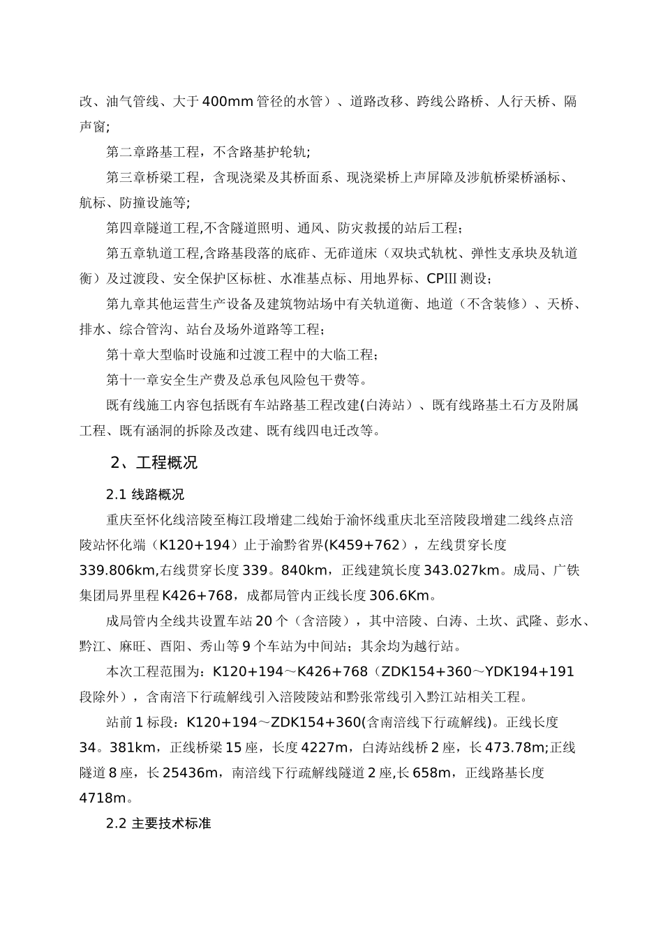 六、施工组织设计_第3页