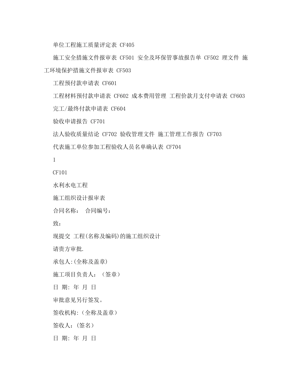 六、注册建造师施工管理签章文件表格(水利水电工程)_第2页