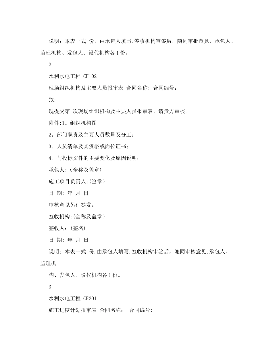 六、注册建造师施工管理签章文件表格(水利水电工程)_第3页