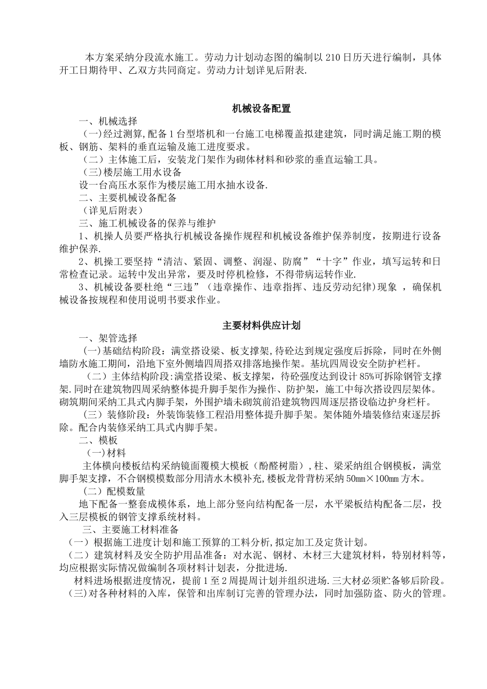 六、资源配备计划_第2页