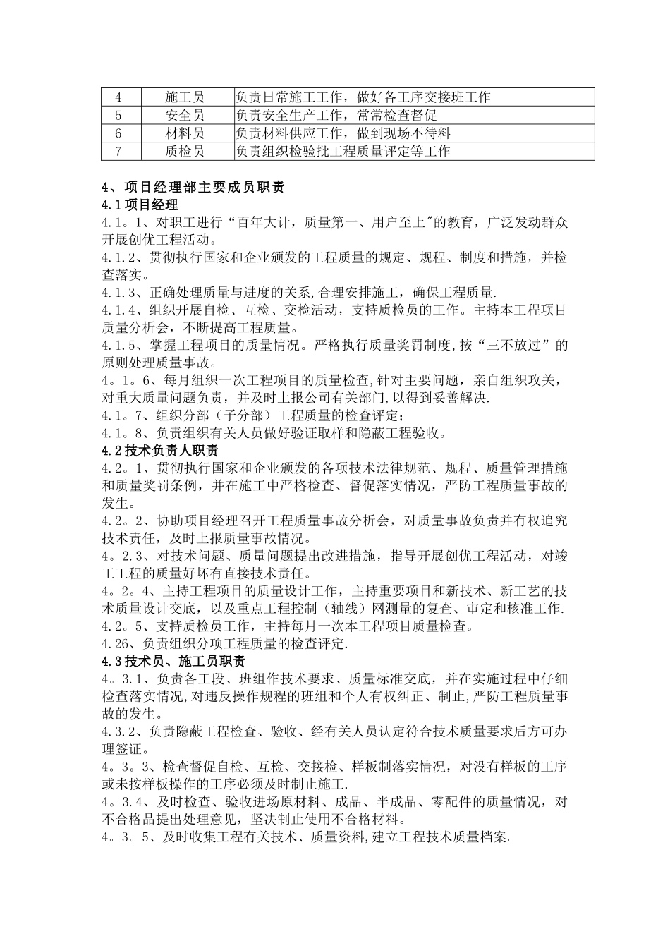 六、项目管理班子的人员配备、素质及管理经验_第3页