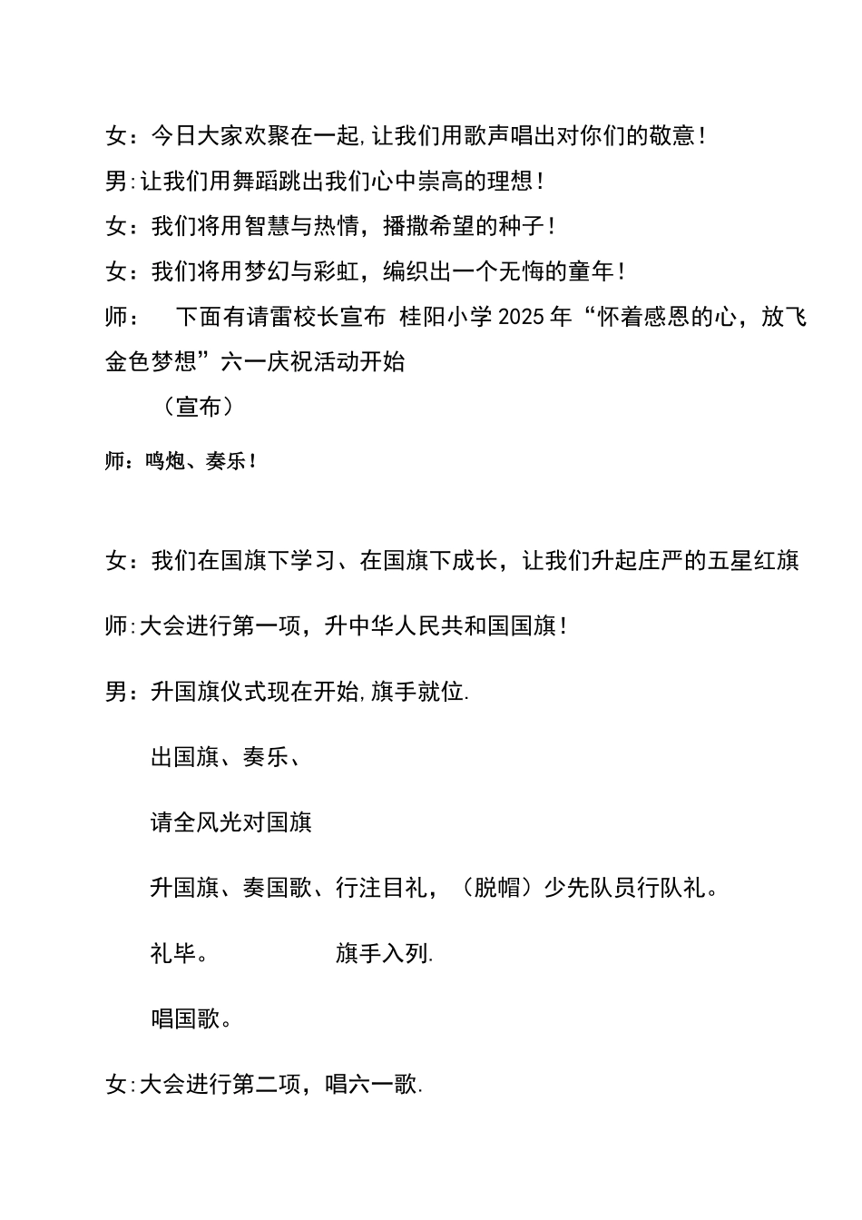 六一主持词-2025六一主持词_第2页