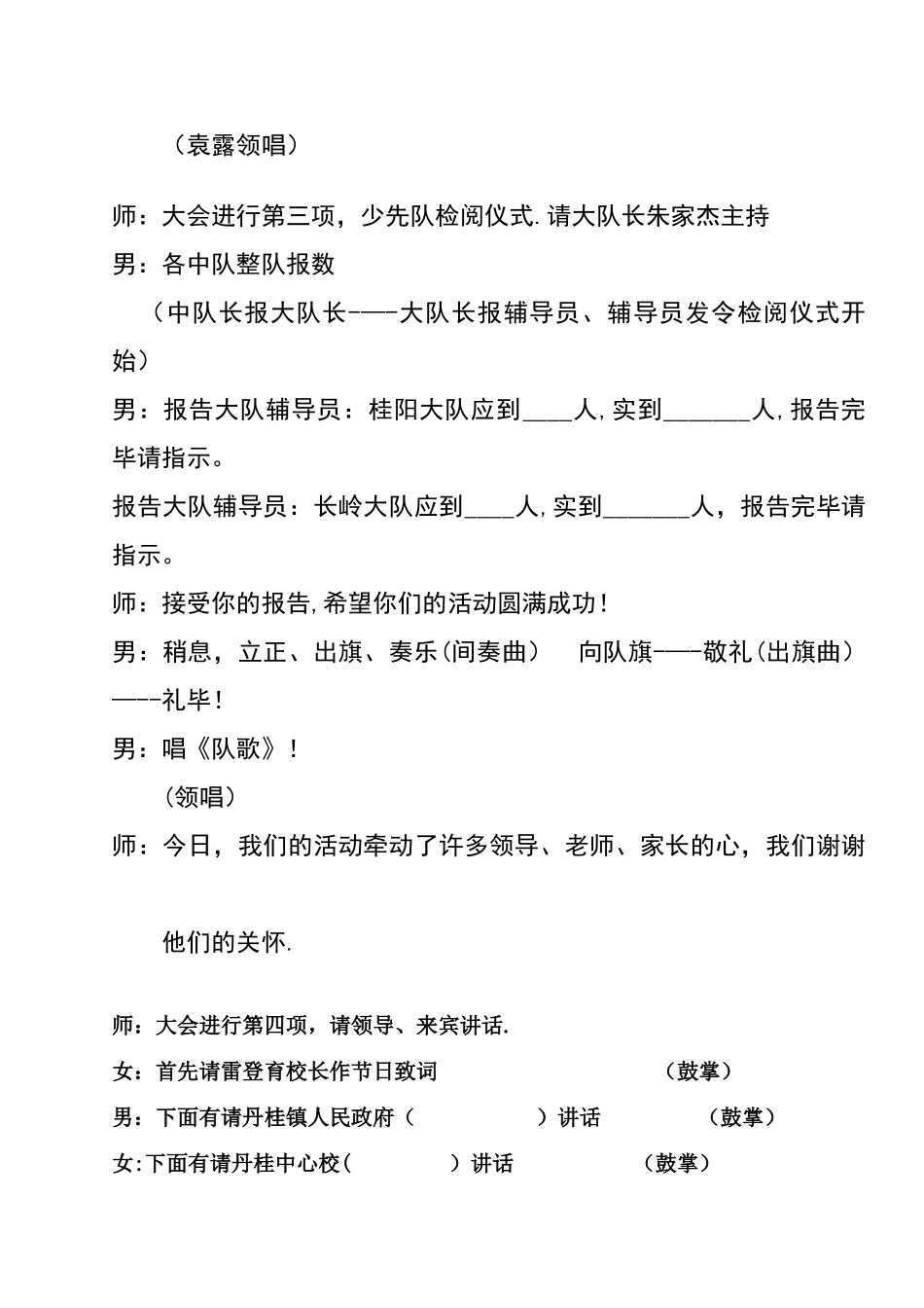 六一主持词-2025六一主持词_第3页