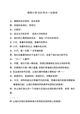 六一主持词-2025六一主持词