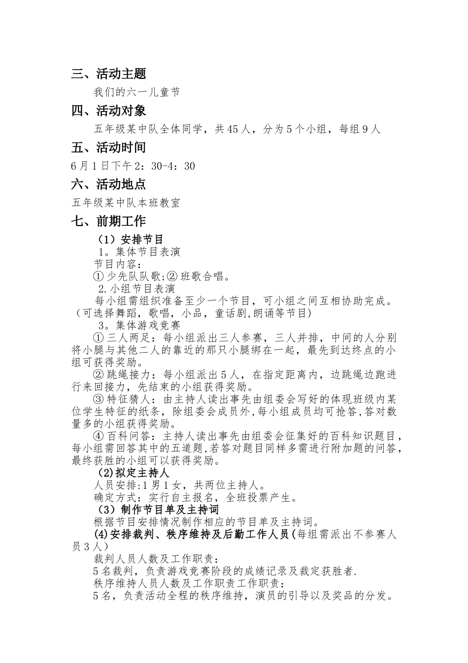 六一中队活动方案_第2页