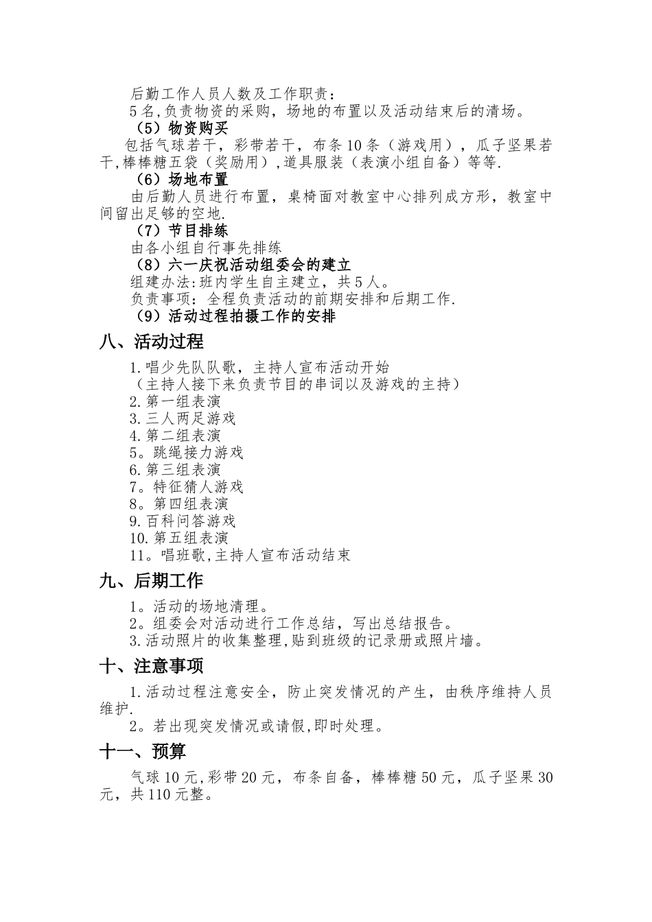 六一中队活动方案_第3页