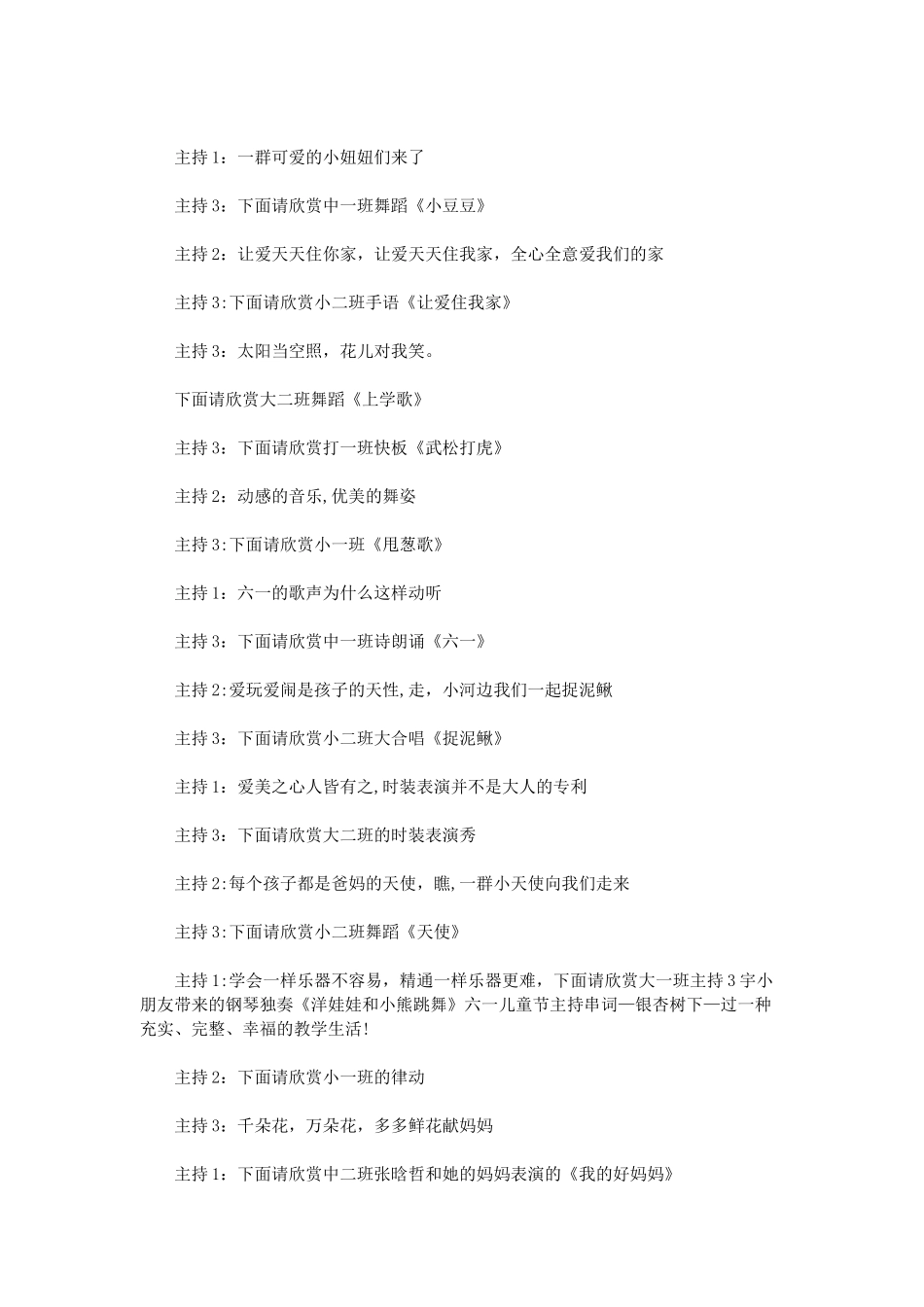 六一儿童节主持台词_第2页