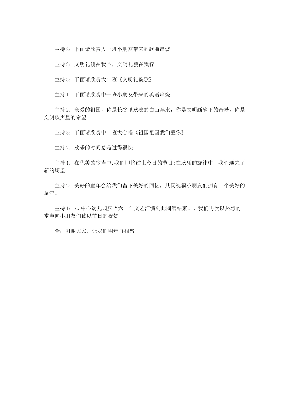 六一儿童节主持台词_第3页