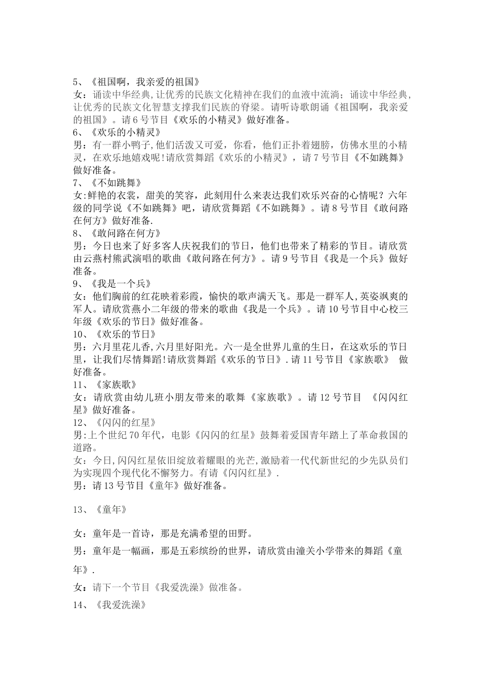 六一儿童节、主持人串词大全、主持人开场白、主持人台词_第2页