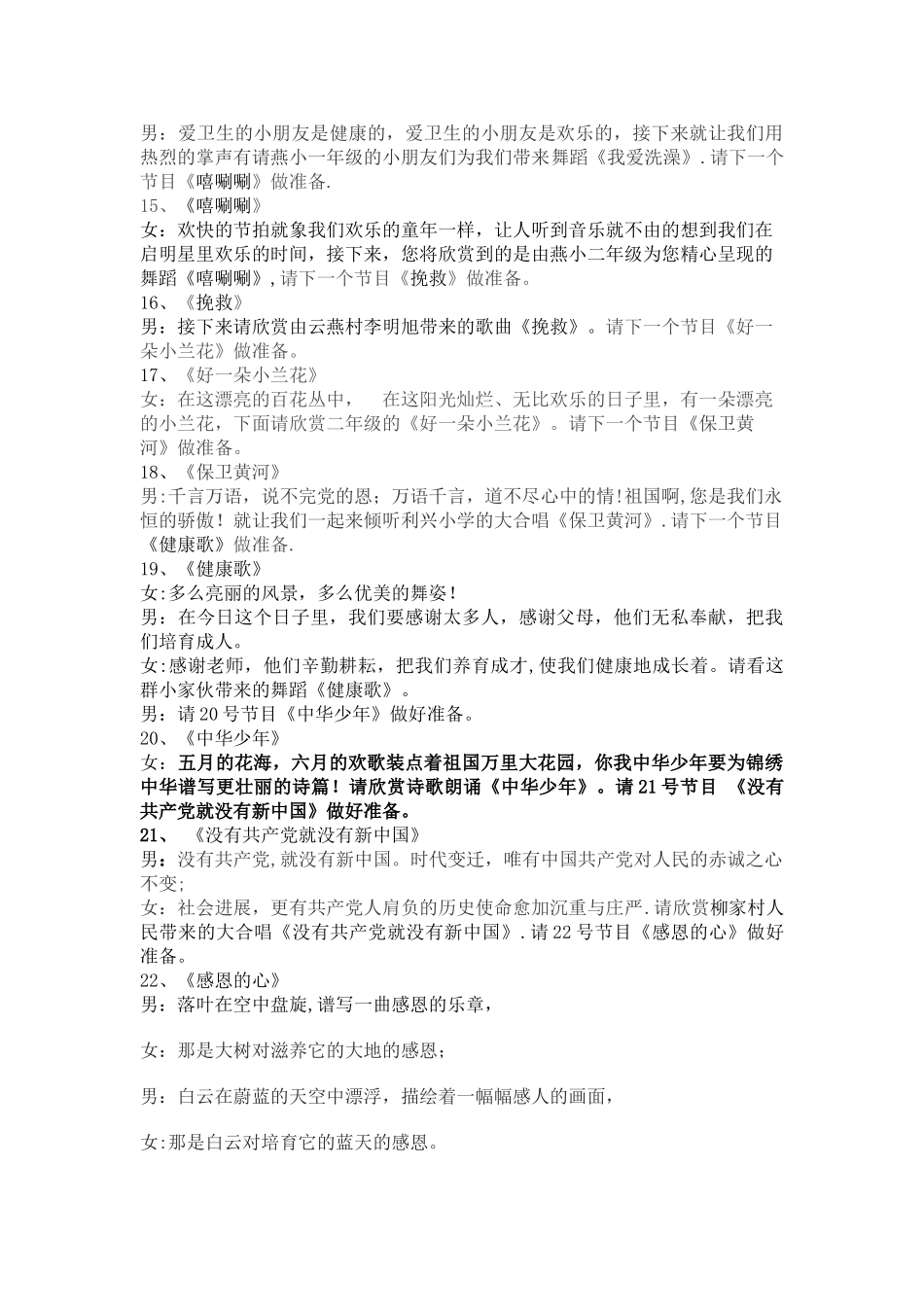 六一儿童节、主持人串词大全、主持人开场白、主持人台词_第3页