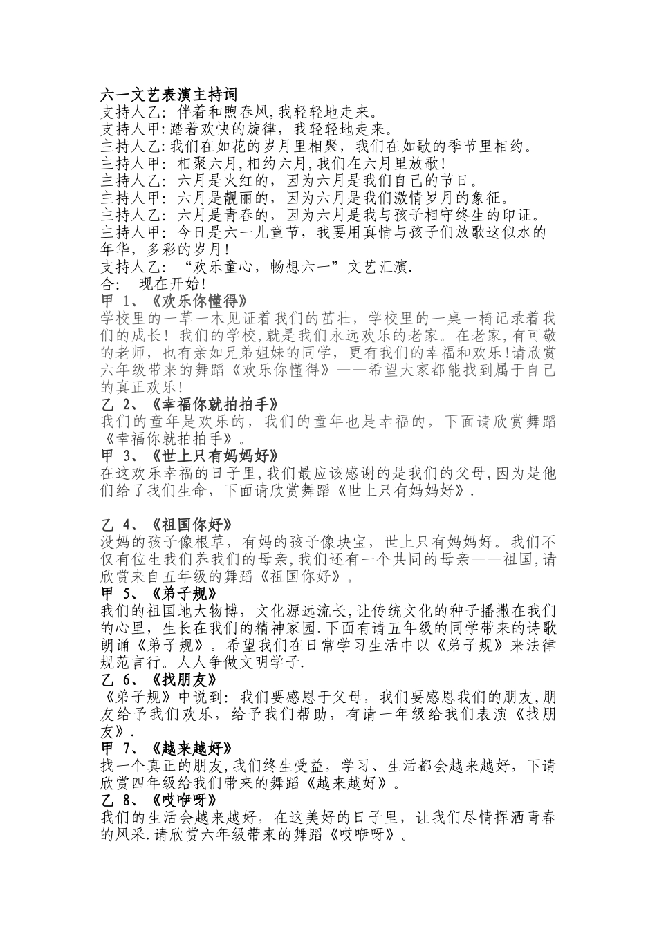 六一儿童节主持词_第2页