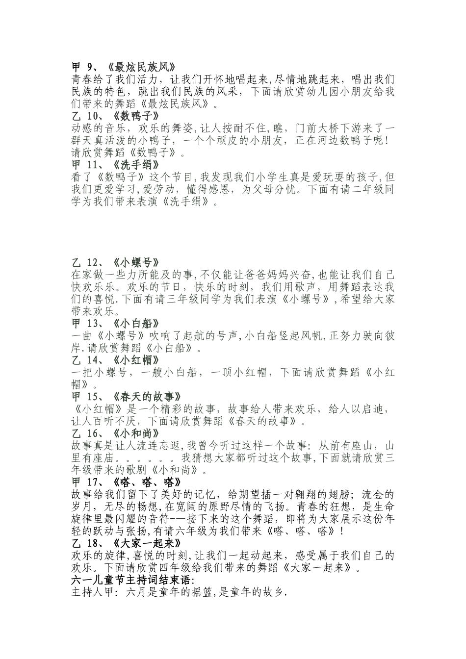 六一儿童节主持词_第3页