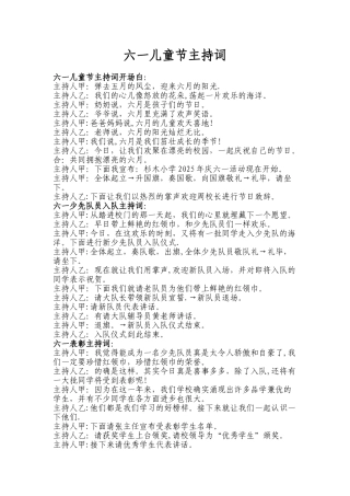 六一儿童节主持词