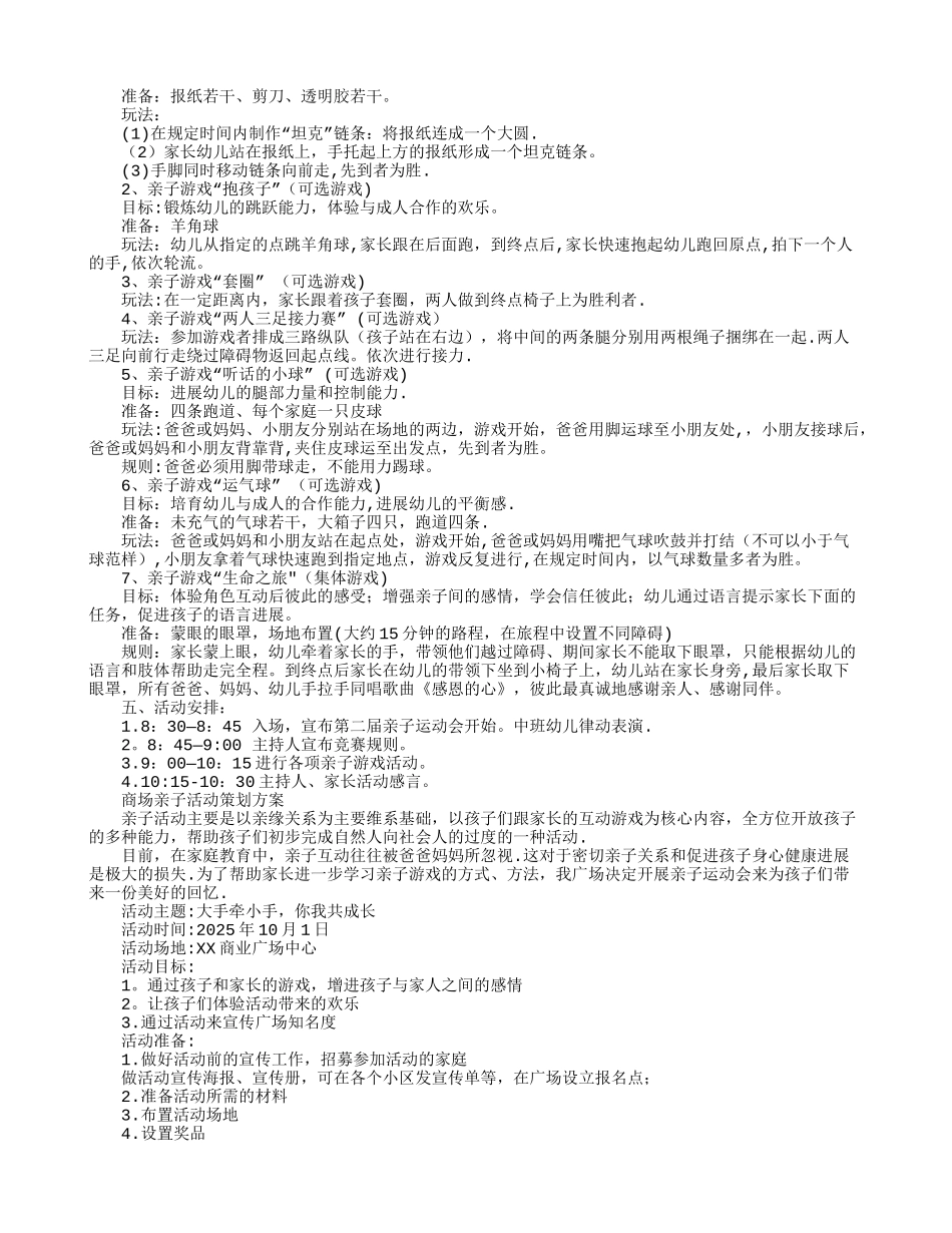 六一儿童节公司亲子活动方案策划_第2页