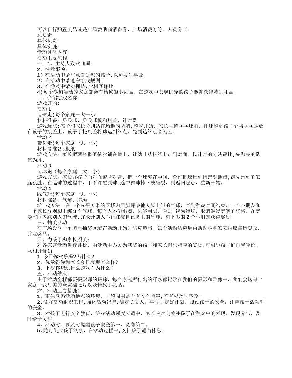 六一儿童节公司亲子活动方案策划_第3页