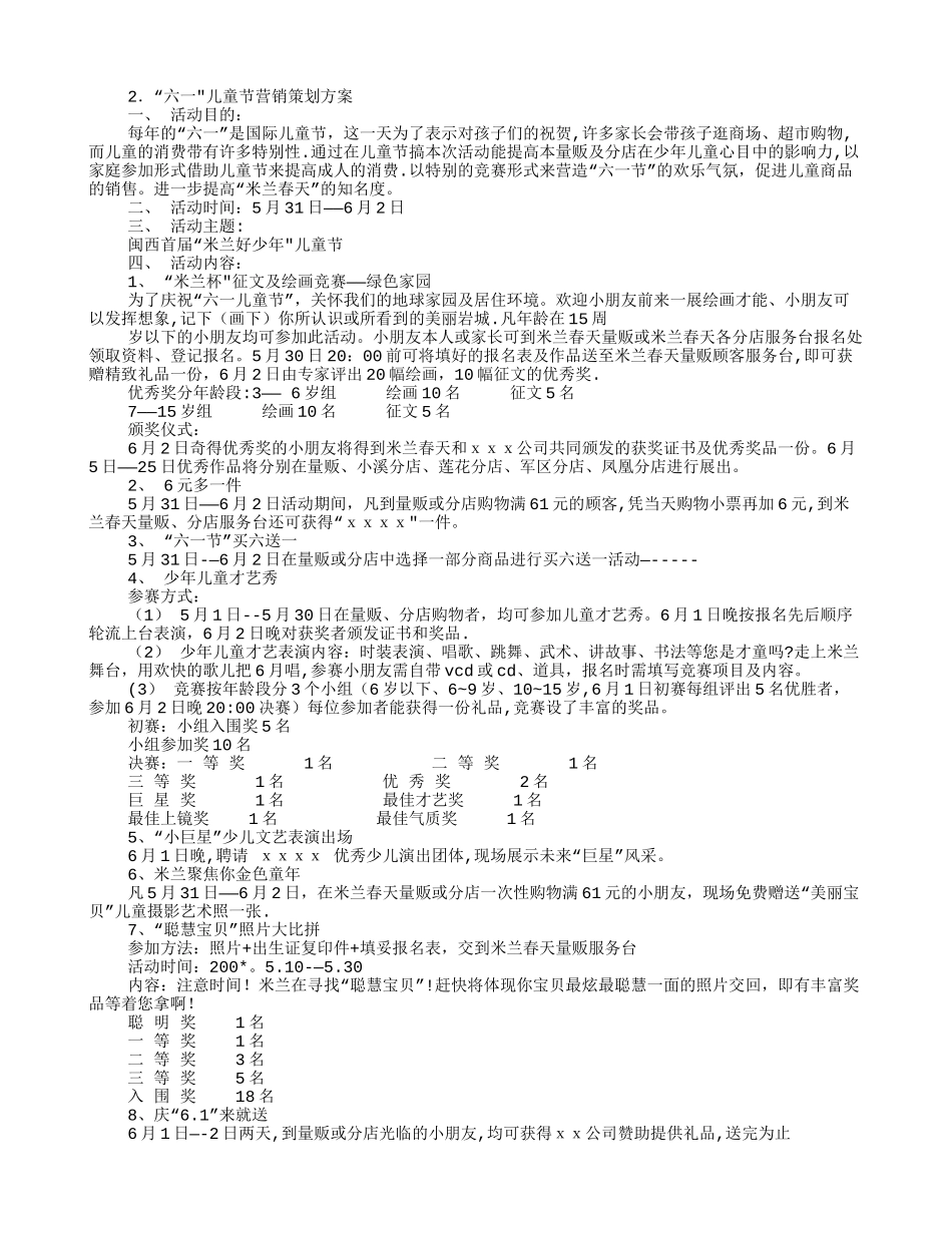 六一儿童节服装促销方案_第2页