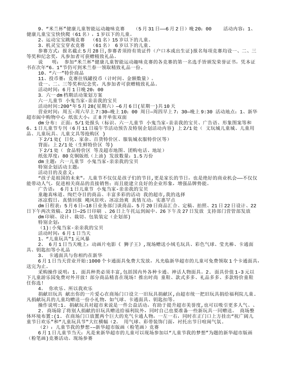 六一儿童节服装促销方案_第3页