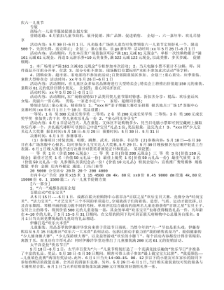 六一儿童节服装促销方案