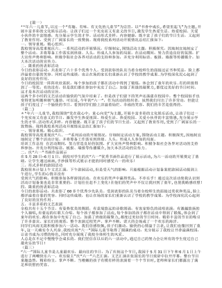 六一儿童节活动总结四篇