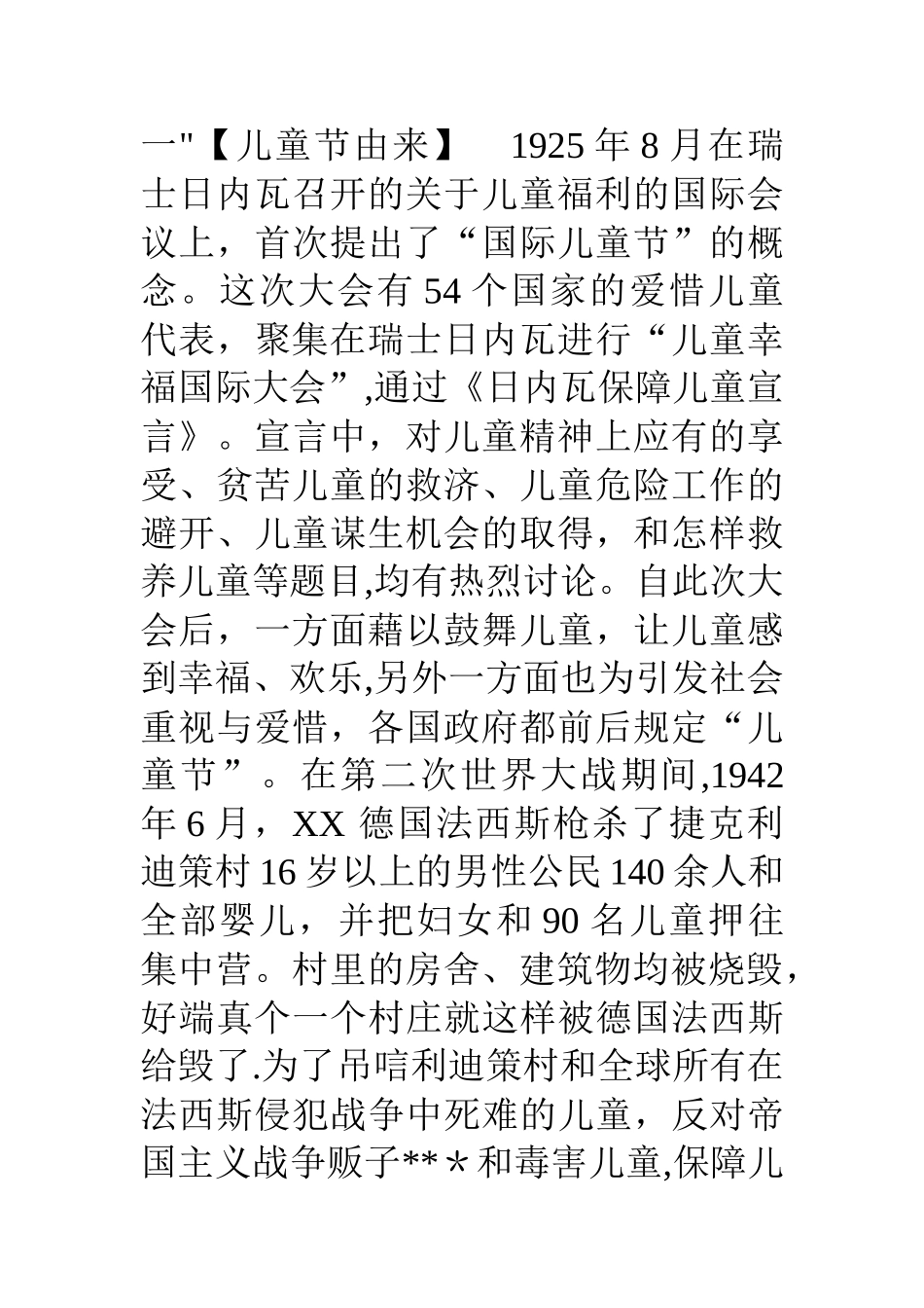 六一儿童节活动策划方案正文_第2页