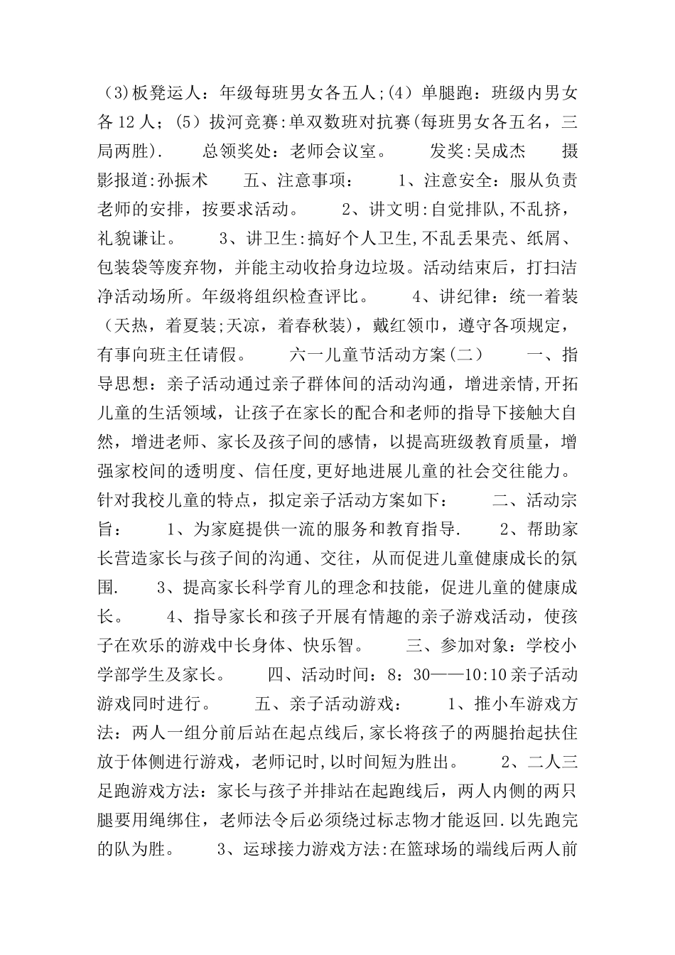 六一儿童节活动方案_第2页