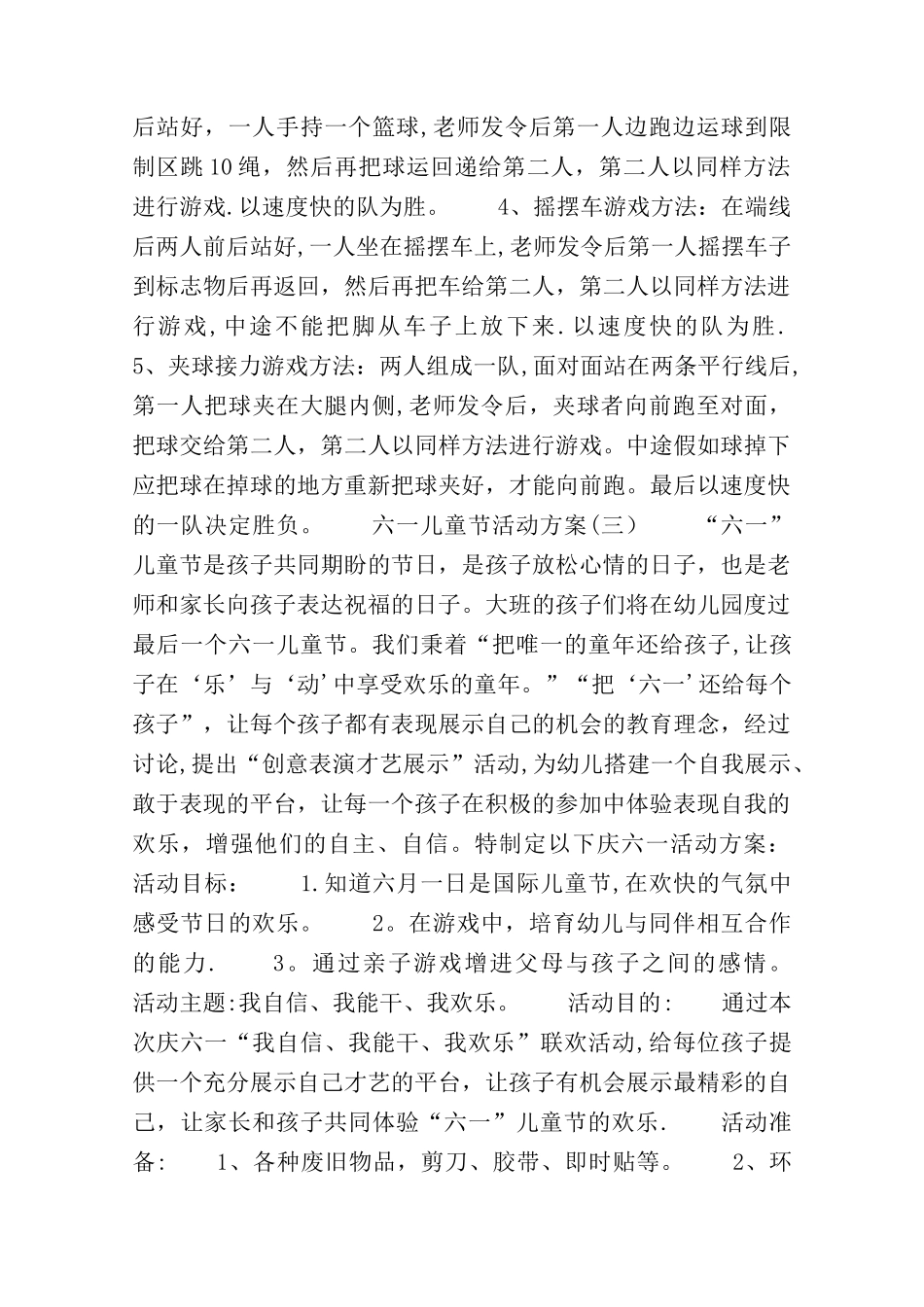 六一儿童节活动方案_第3页