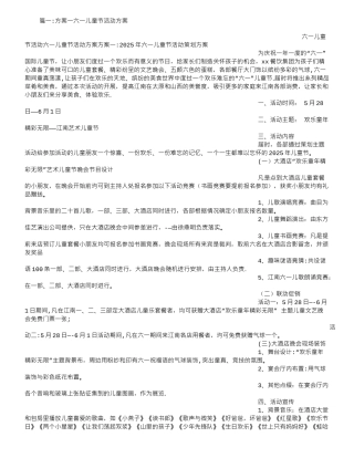 六一儿童节活动策划方案15903