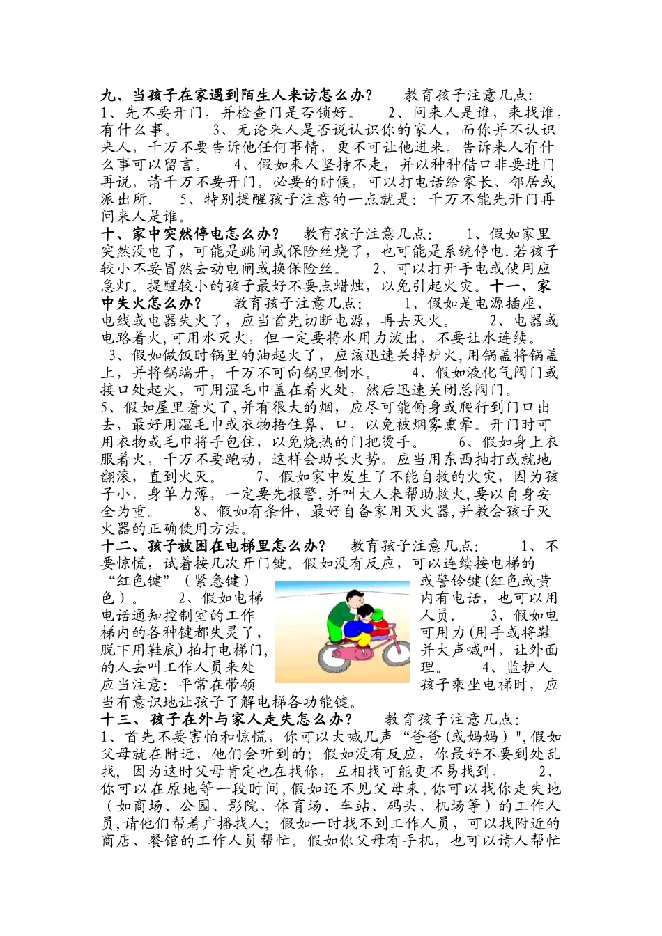 六一安全教育教案_第2页