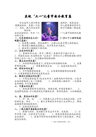 六一安全教育教案